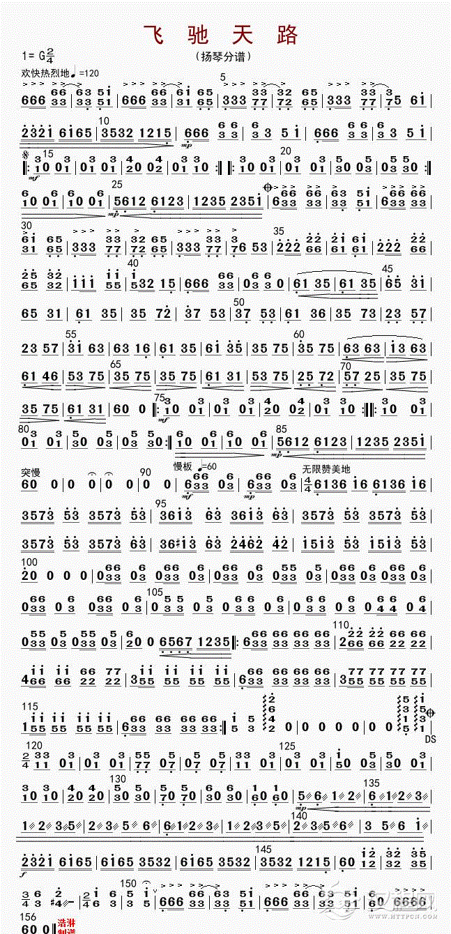 飞驰天路（扬琴分谱）_简谱