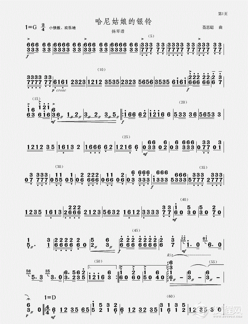 哈尼姑娘的银铃（扬琴谱）_简谱