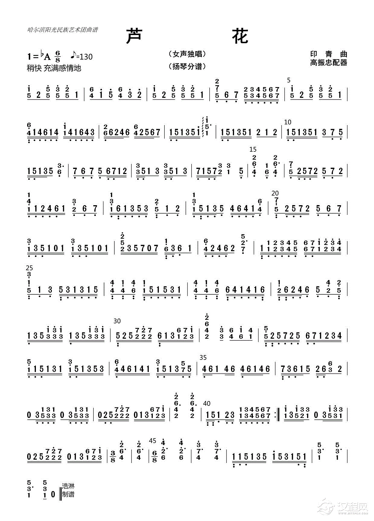 芦花（扬琴）_简谱