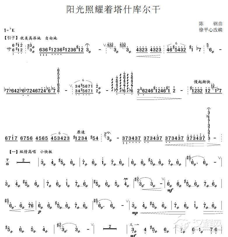 阳光照耀着塔什库尔干(扬琴谱)简谱