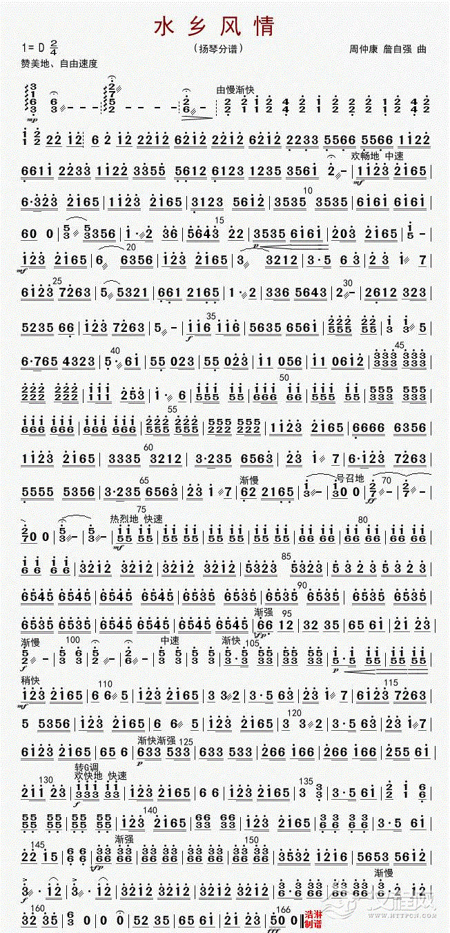 水乡风情（扬琴分谱）_简谱