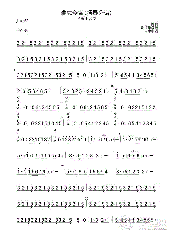 难忘今宵(扬琴分谱)总谱