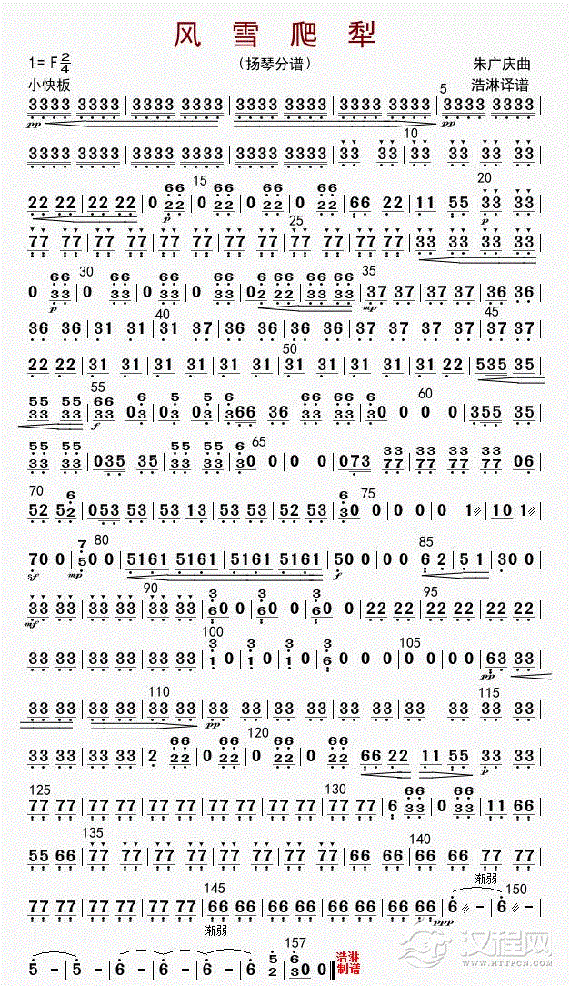 风雪爬犁（扬琴分谱）_简谱