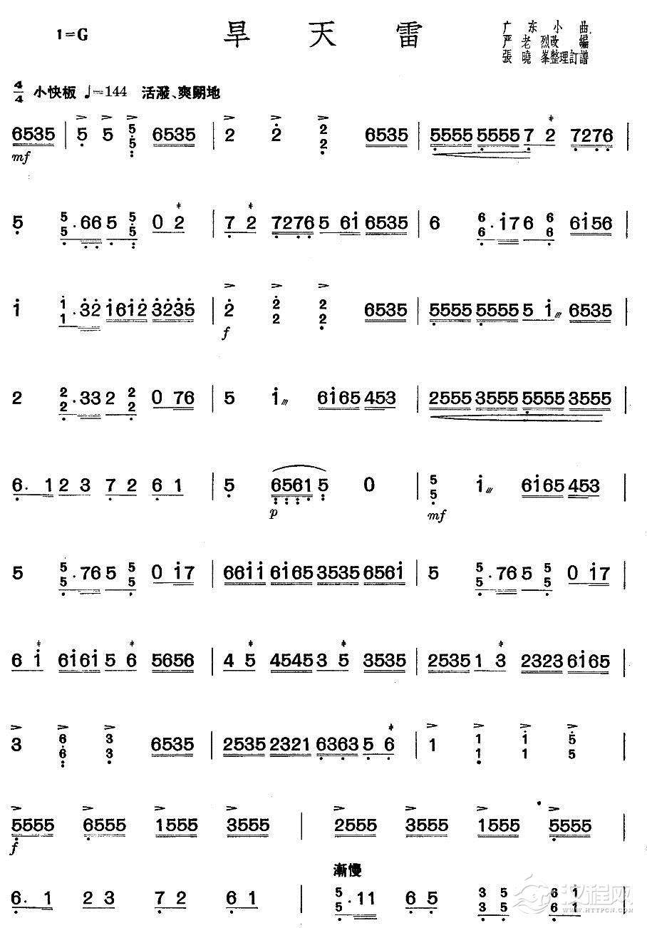 旱天雷（扬琴曲谱）其他曲谱