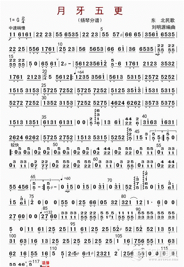 月牙五更（扬琴分谱）_简谱