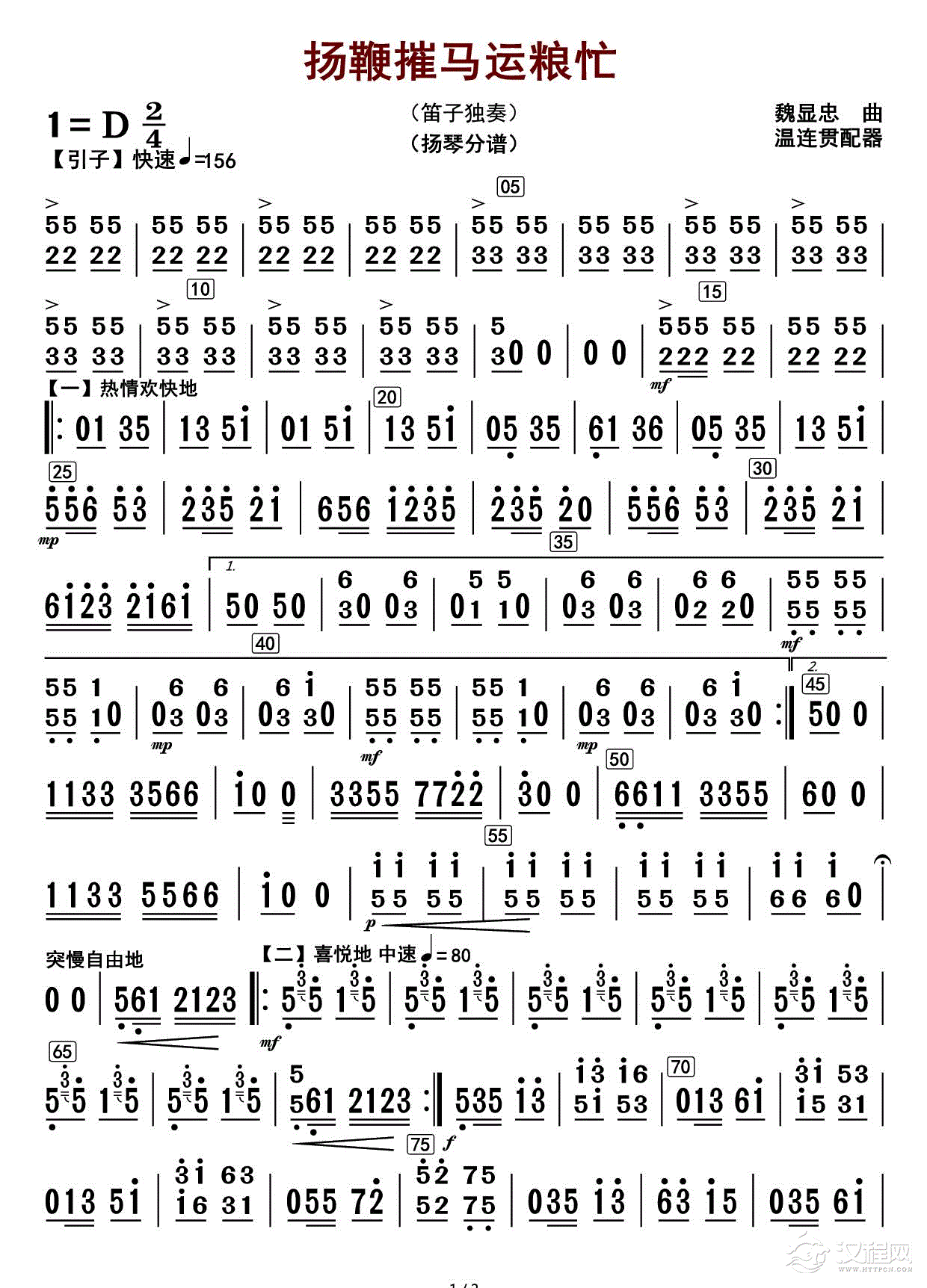 扬鞭摧马运粮忙（扬琴分谱）_简谱