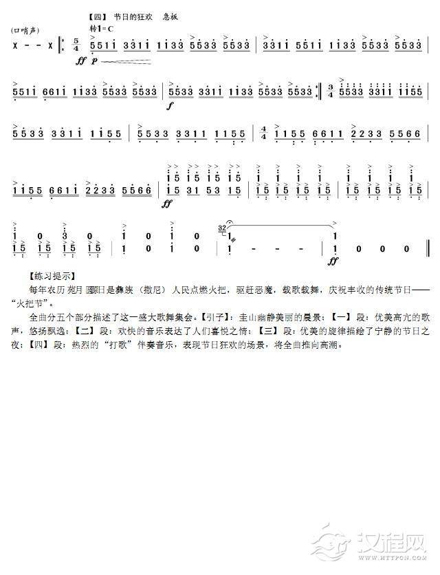 欢乐的火把节(扬琴曲)简谱