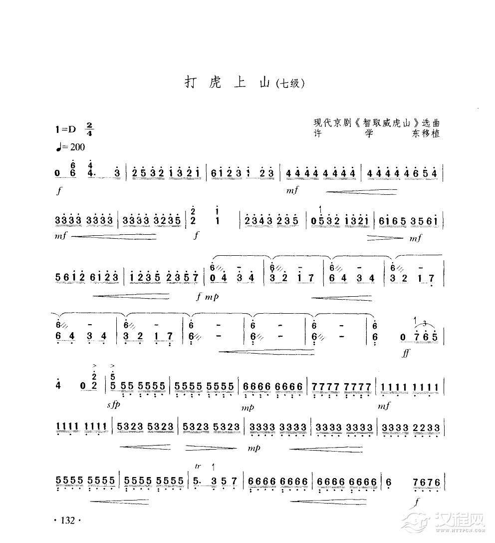 打虎上山(扬琴七级)简谱