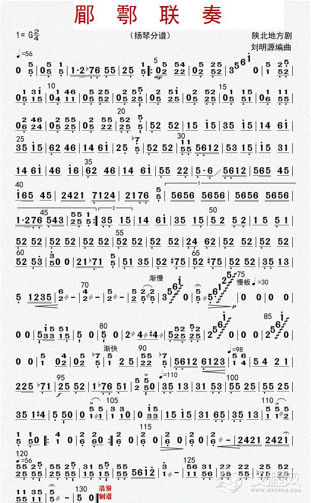 郿鄠联奏（扬琴分谱）_简谱