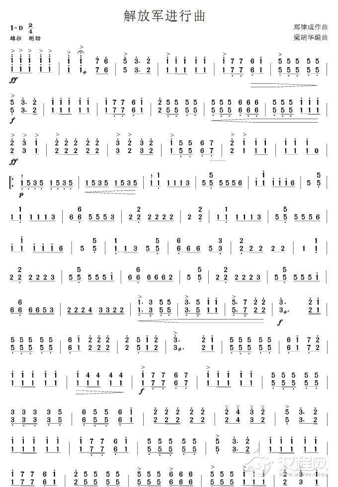 解放军进行曲(扬琴曲)简谱