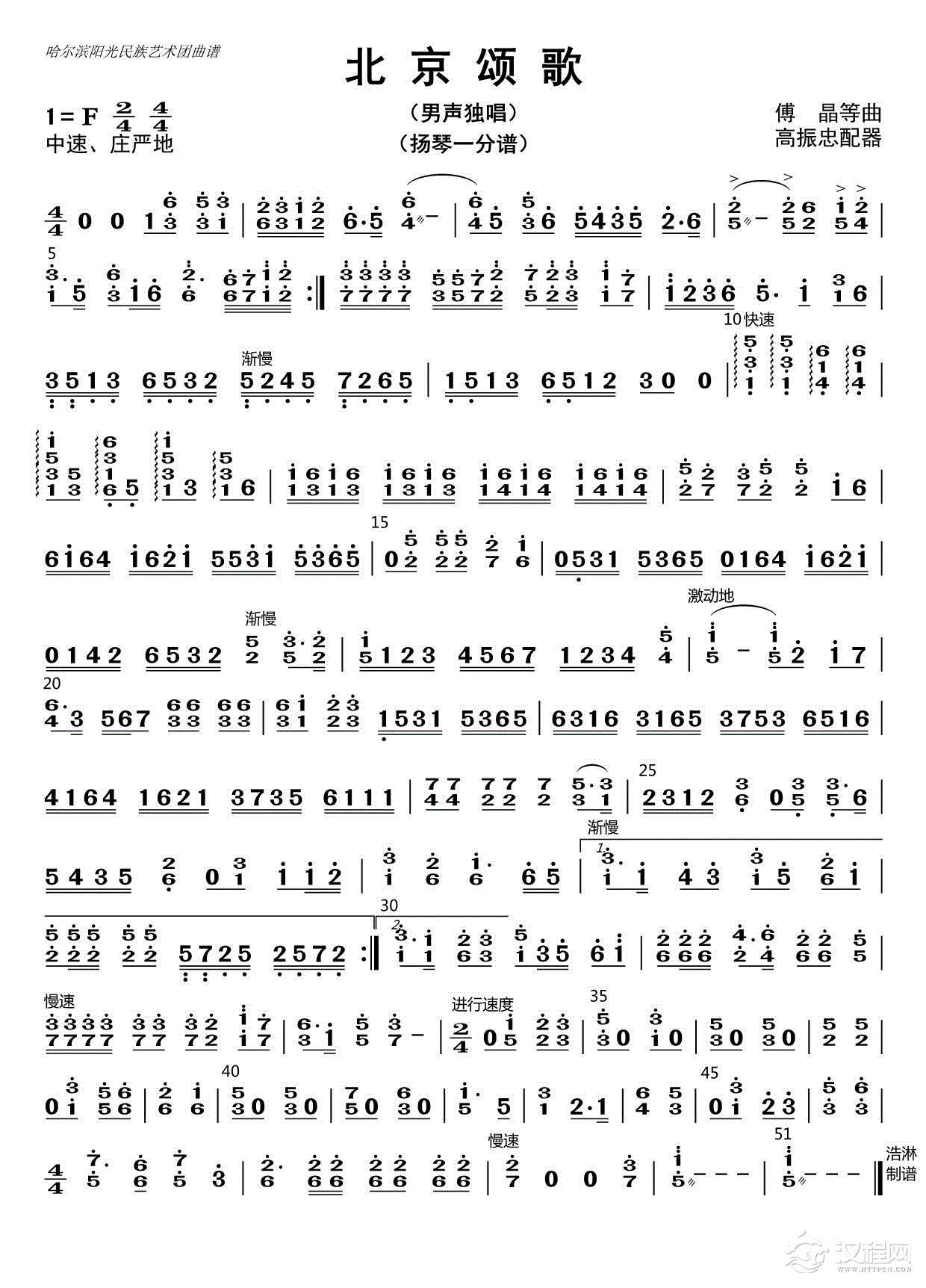 北京颂歌（扬琴二分谱）_简谱
