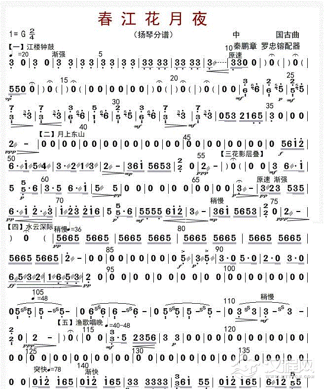 春江花月夜（扬琴分谱）_简谱