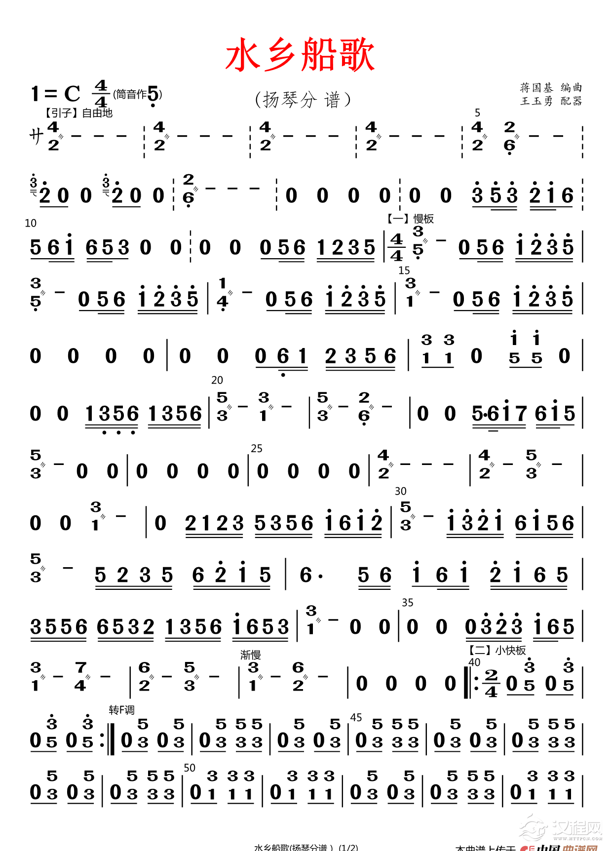 水乡船歌（扬琴分谱）_简谱