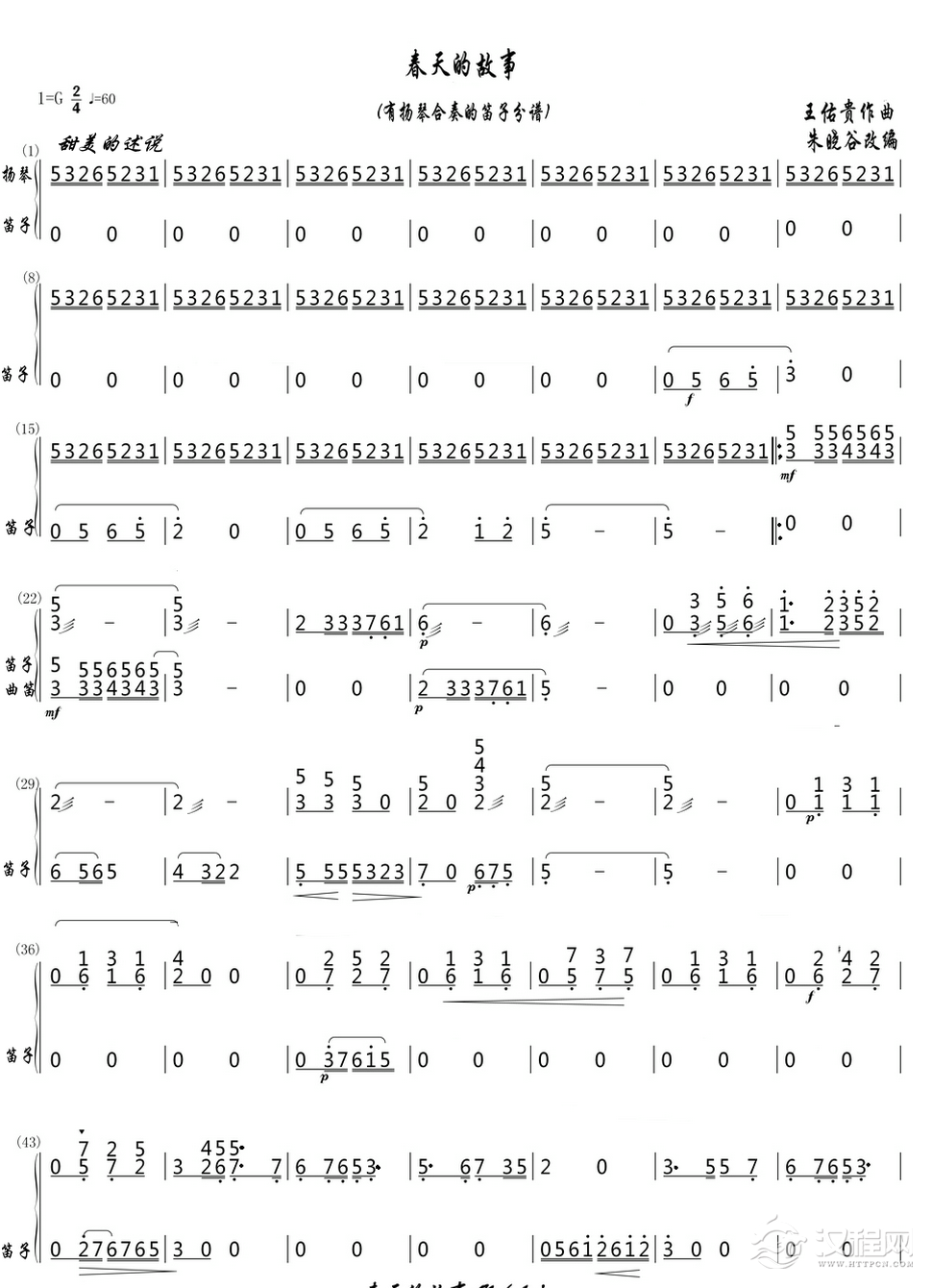 春天的故事（_简谱