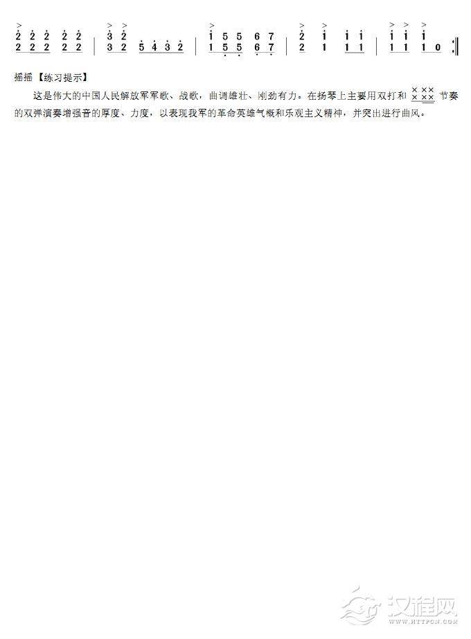 解放军进行曲(扬琴曲)简谱
