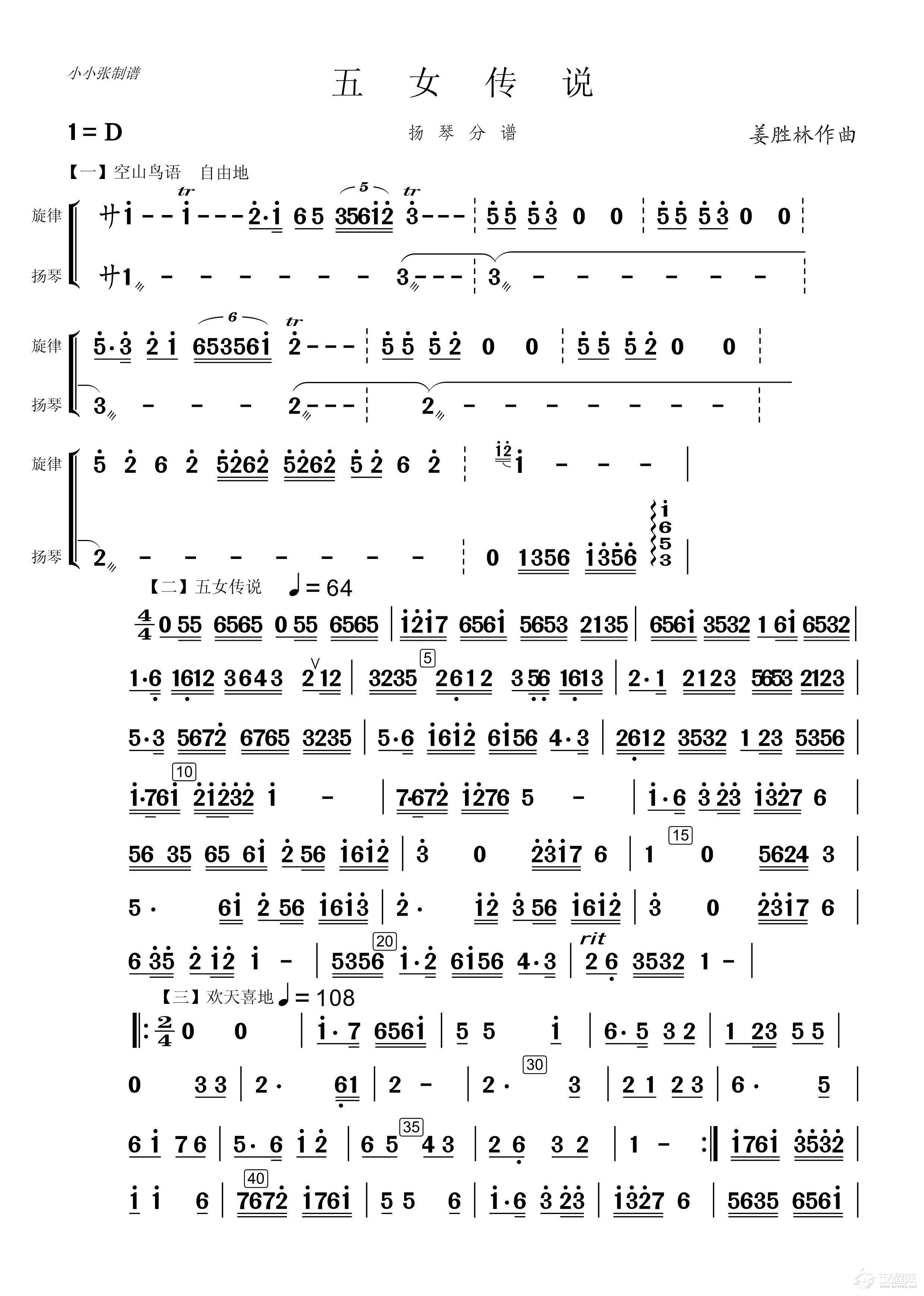 五女传说（笛子独奏扬琴伴奏谱）_简谱