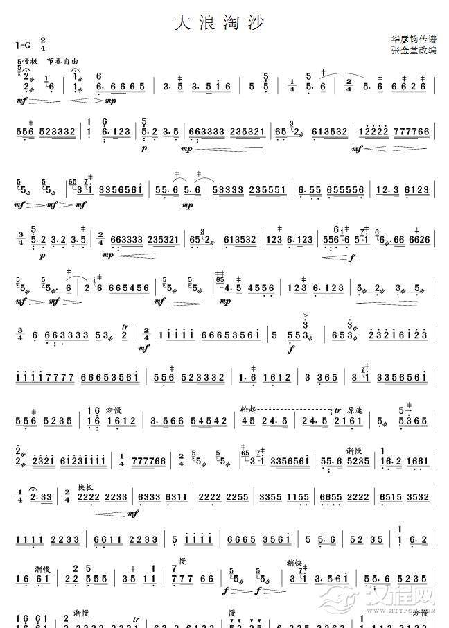 大浪淘沙(扬琴曲)简谱