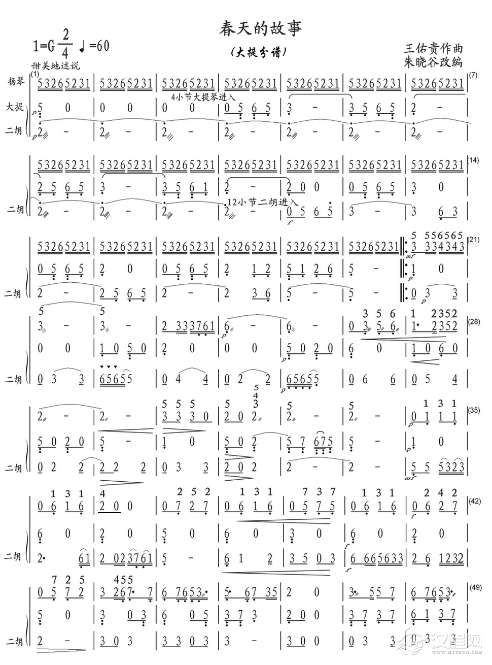 春天的故事（_简谱