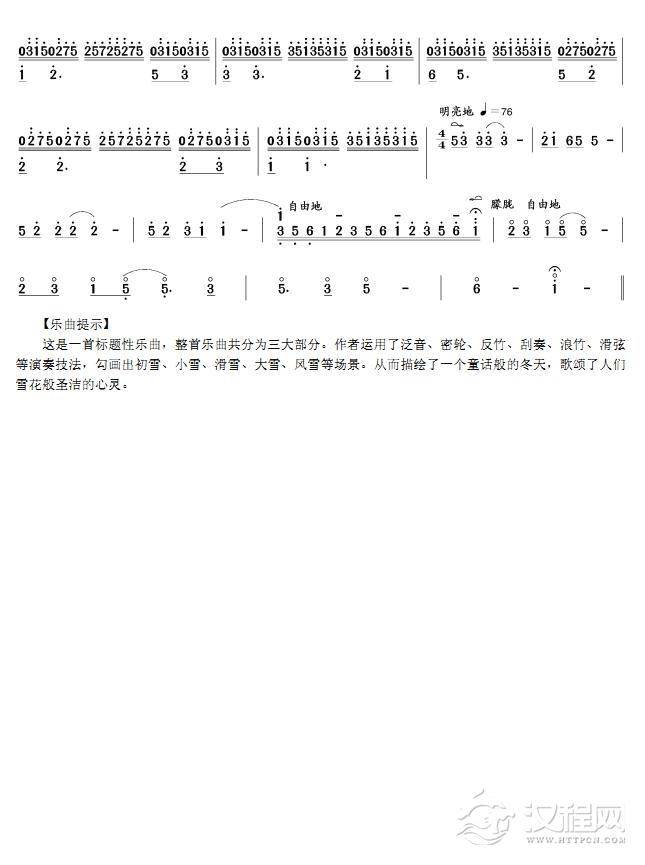 雪花(扬琴谱)其他曲谱