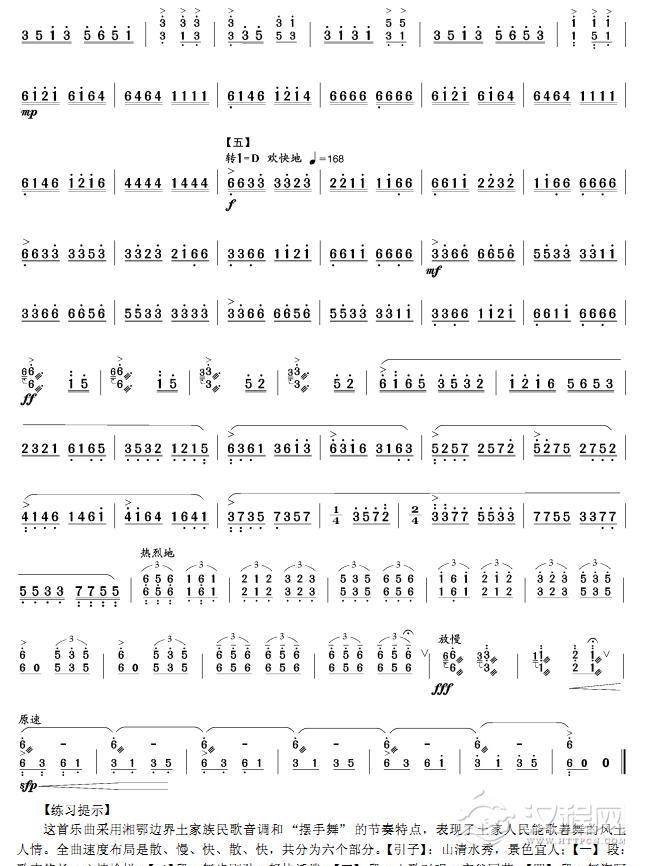 土家摆手舞曲(扬琴谱)其他曲谱