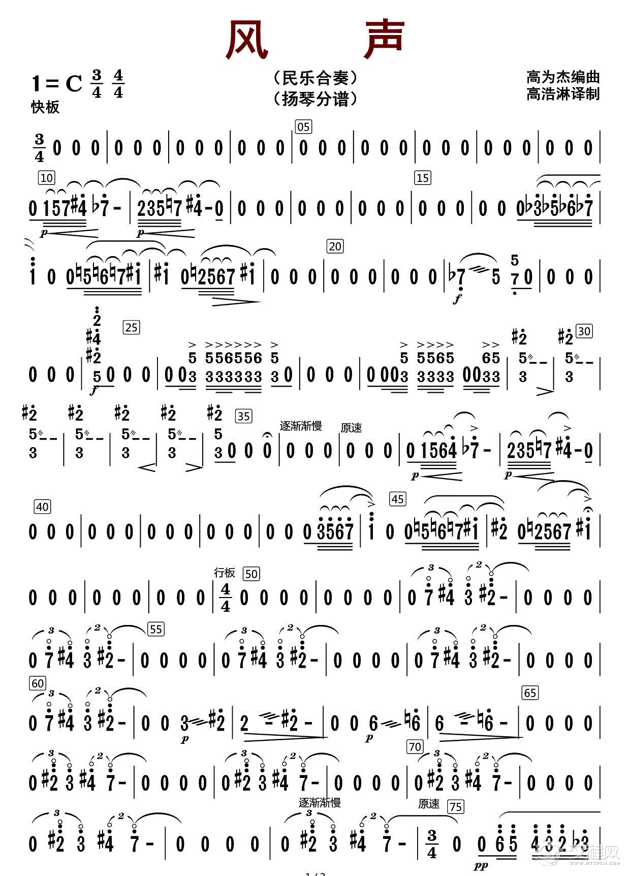 风声（扬琴分谱）_简谱