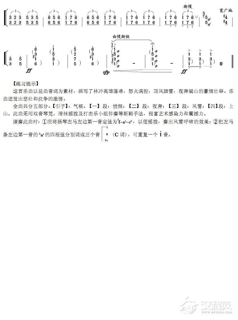 林冲夜奔(扬琴曲)简谱