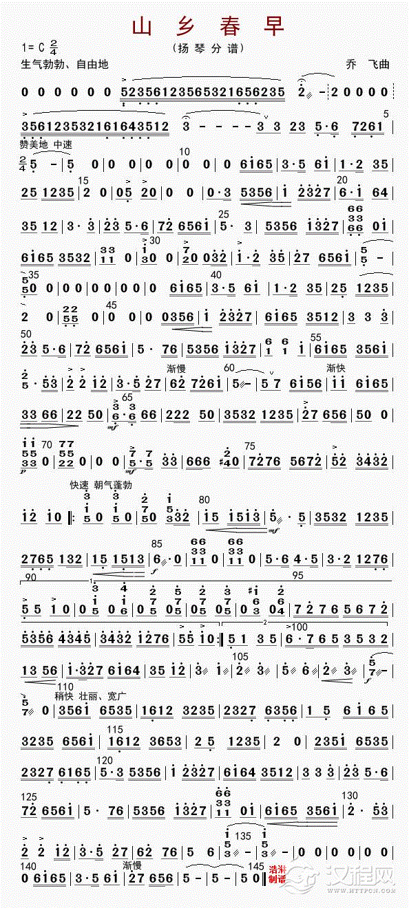 山乡春早（扬琴分谱）_简谱