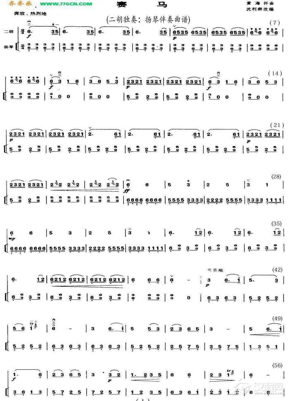 赛马（赛马扬琴版本之二）_简谱
