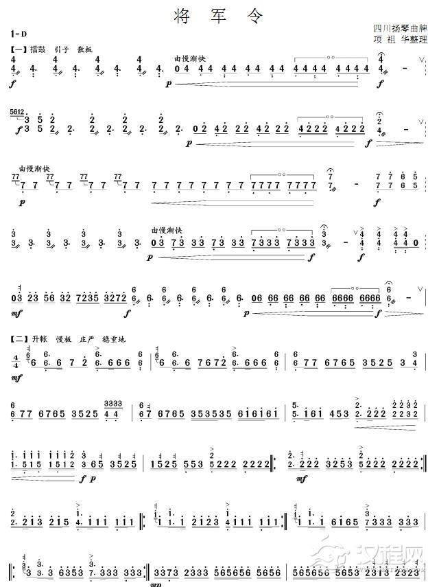 将军令(扬琴曲)简谱
