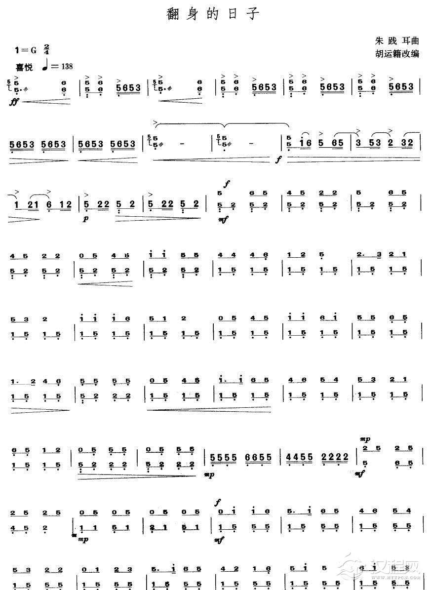 翻身的日子（扬琴曲谱）其他曲谱