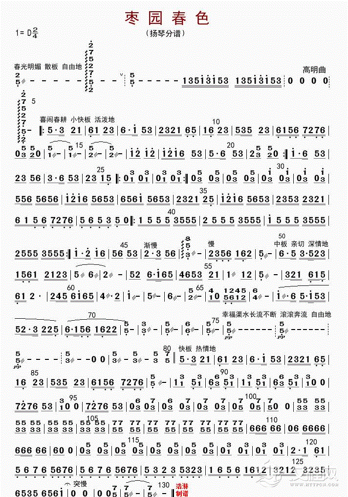 枣园春色（扬琴分谱）_简谱