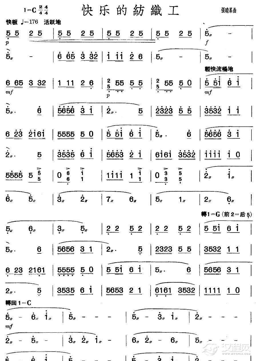 快乐的纺织工（扬琴曲谱）其他曲谱