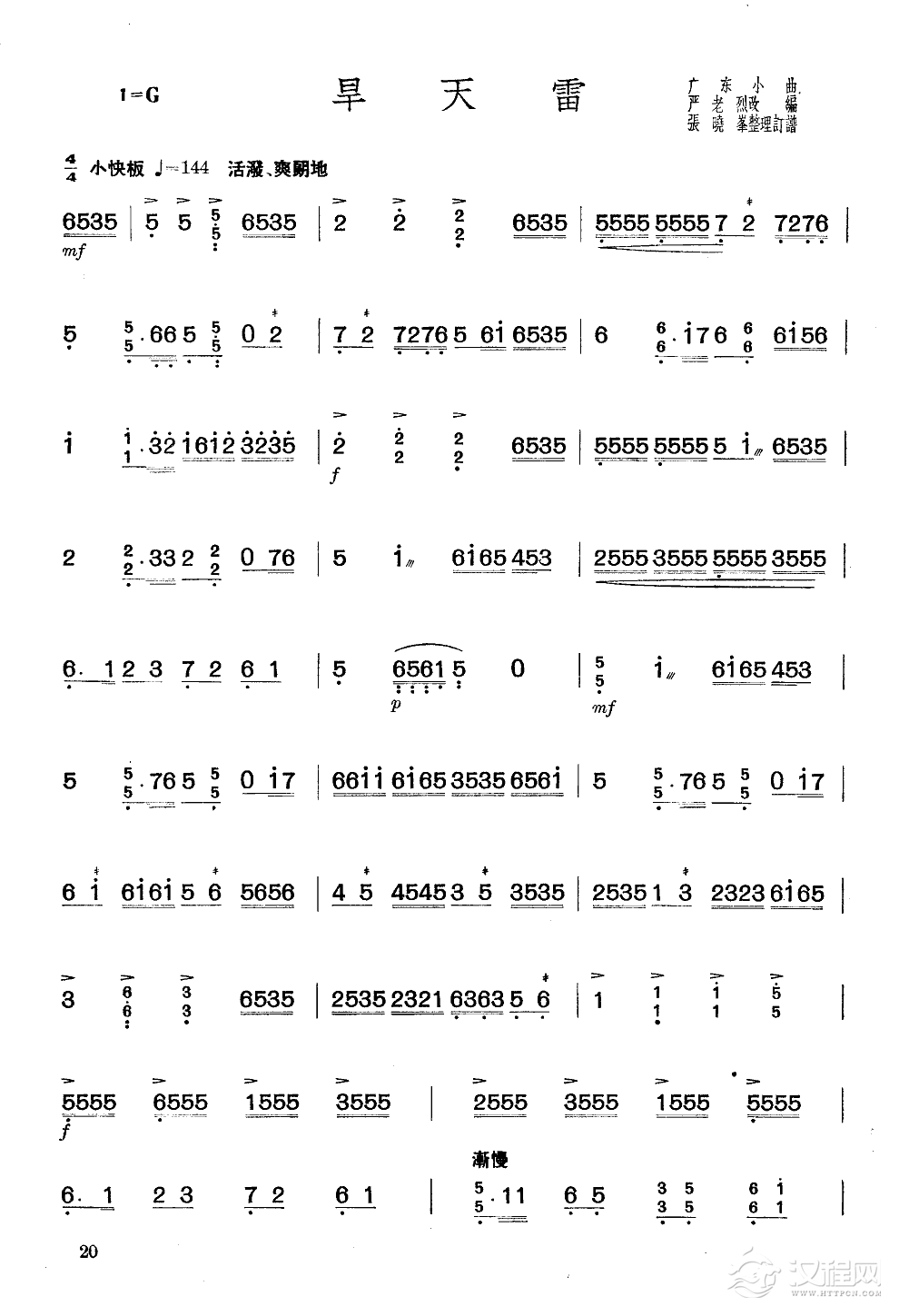 旱天雷(扬琴)古筝谱