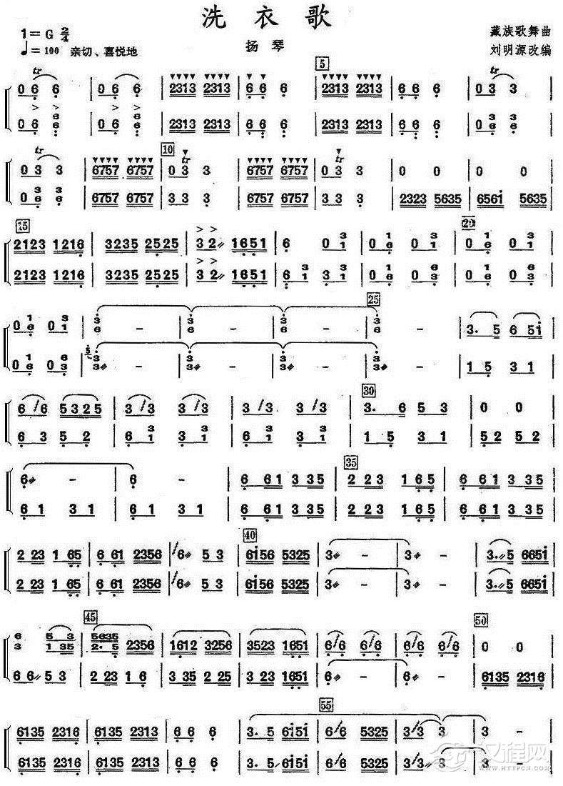 洗衣歌（刘明源改编）扬琴分谱古筝谱