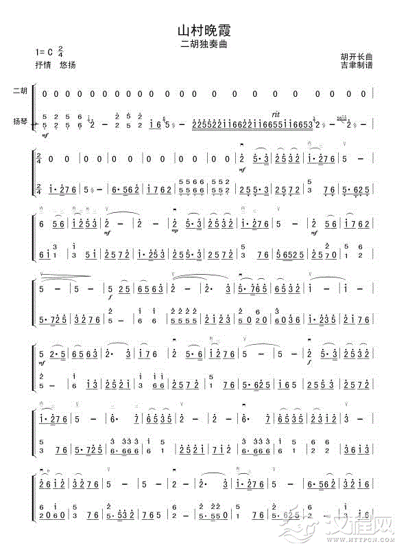 山村晚霞(二胡独奏曲