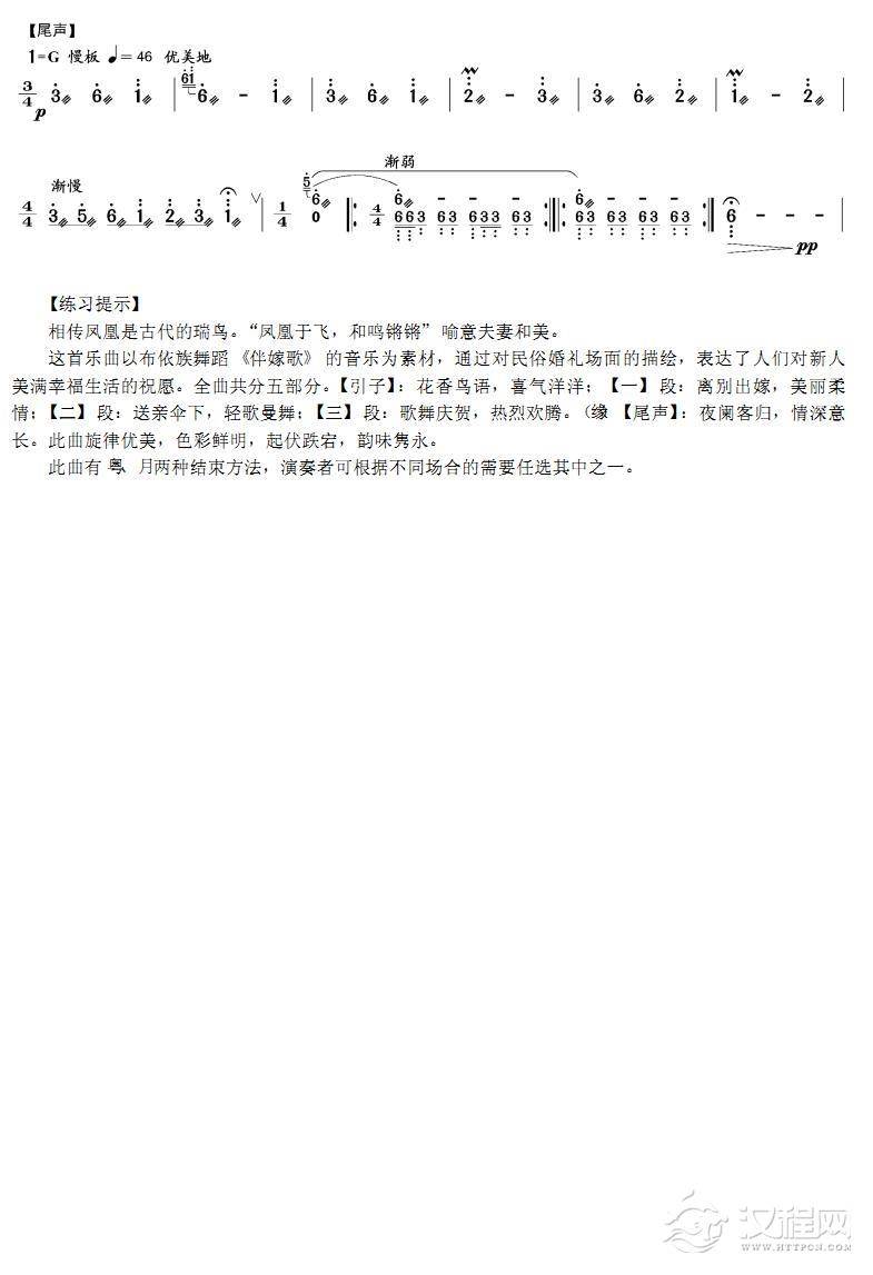 凤凰于飞(扬琴曲)简谱