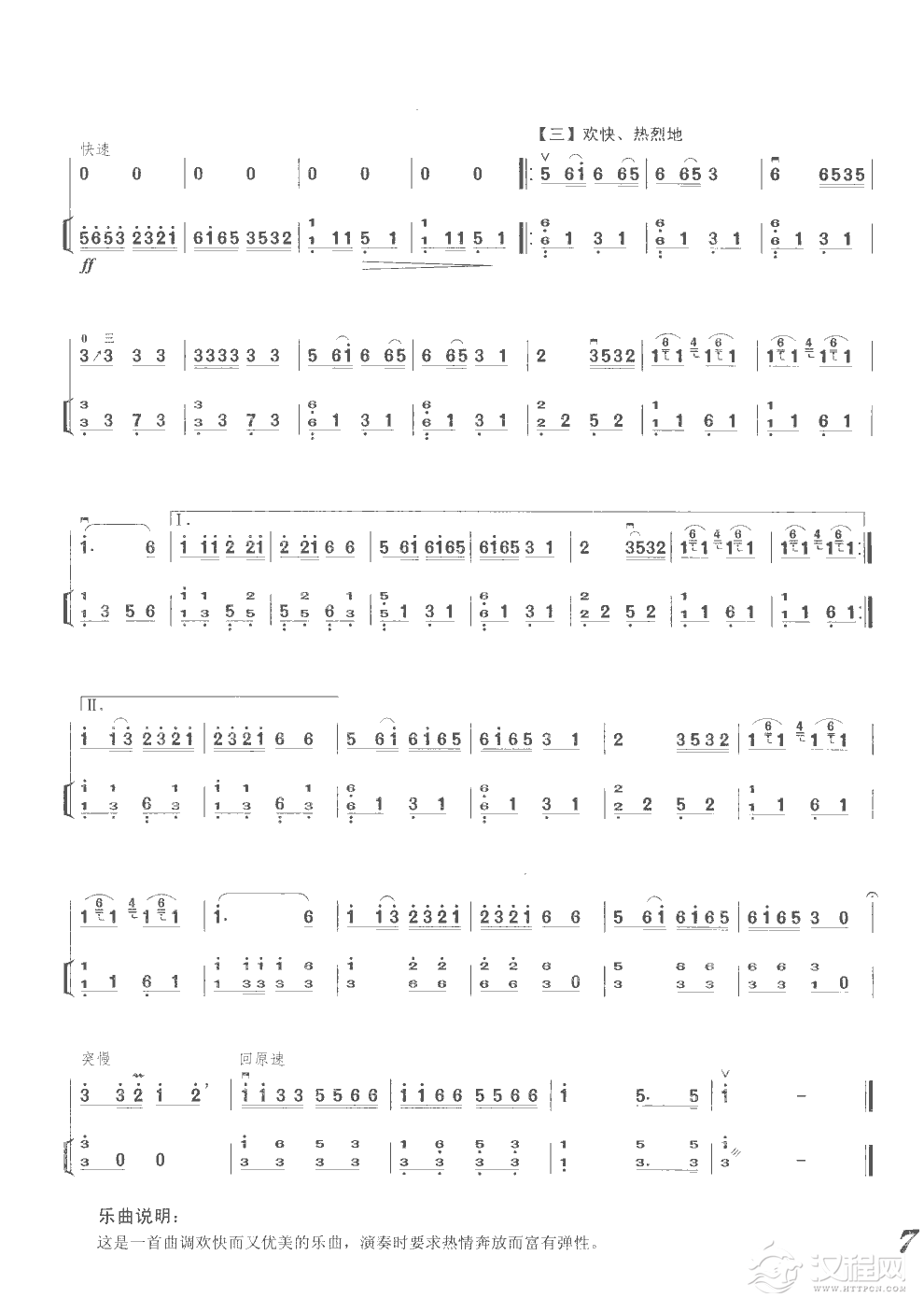 北京有个金太阳(二胡独奏扬琴伴奏)手风琴谱