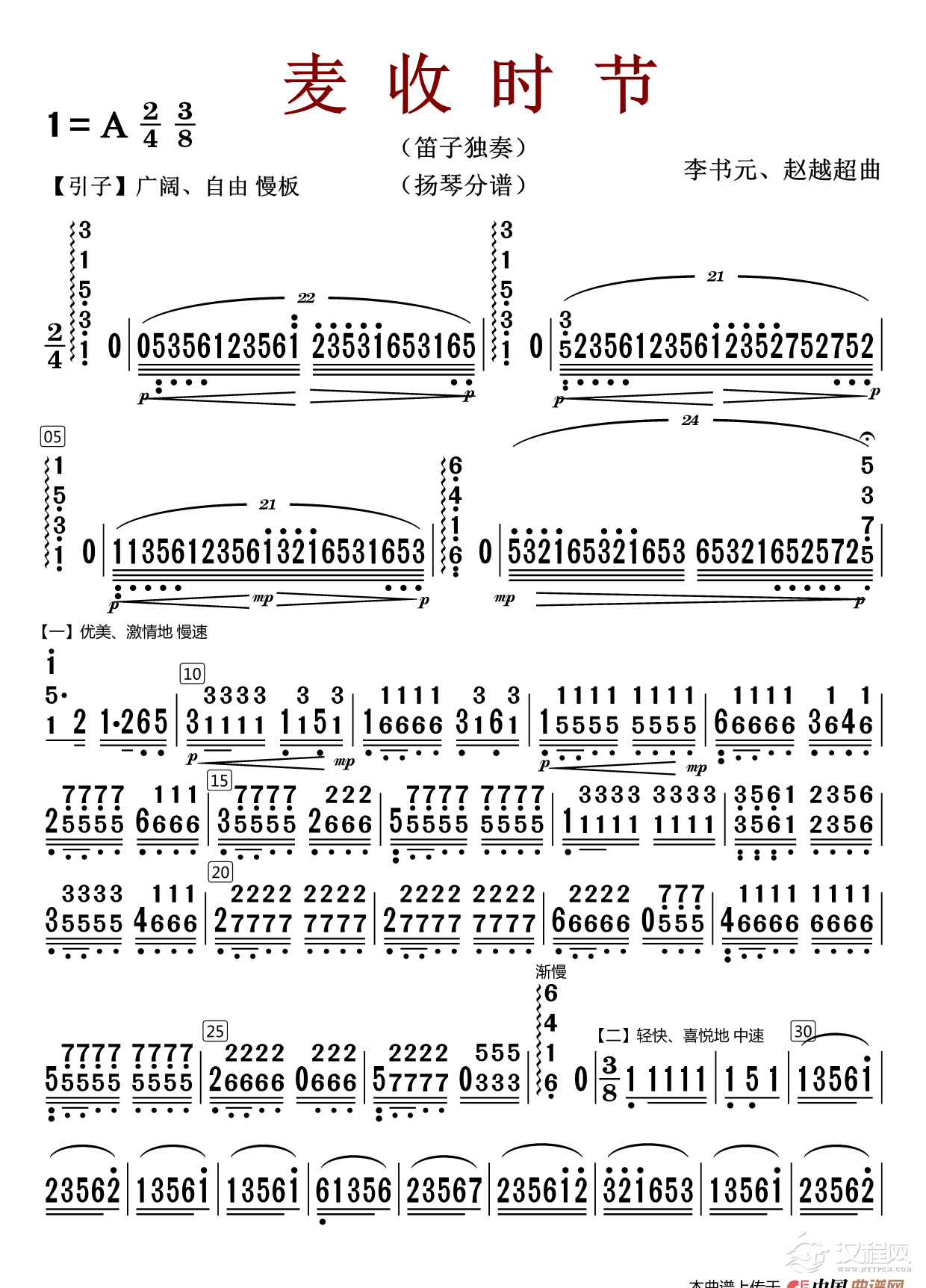 麦收时节（扬琴分谱（修改版））_简谱