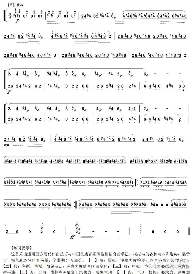 鸟之舞(扬琴谱)其他曲谱