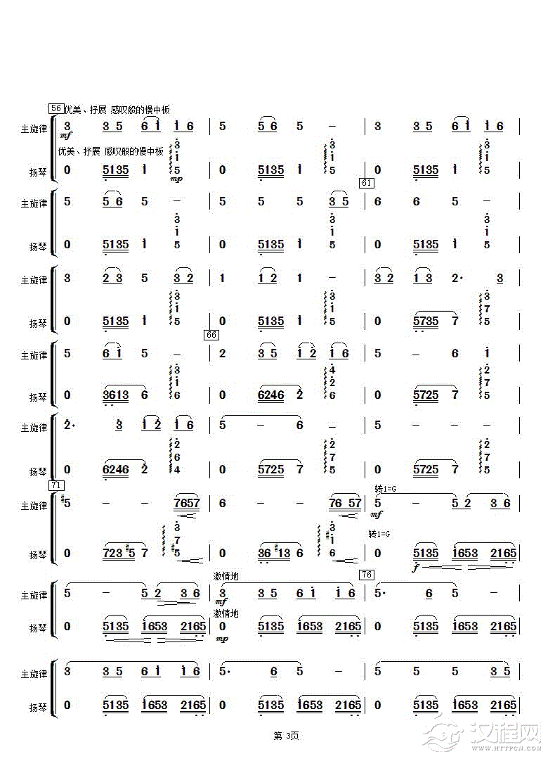 茉莉花（扬琴分谱）_简谱