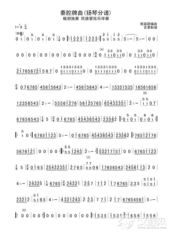 秦腔牌曲(扬琴分谱)总谱