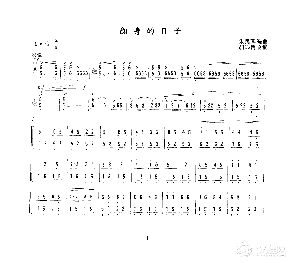 翻身的日子(扬琴谱)电子琴谱