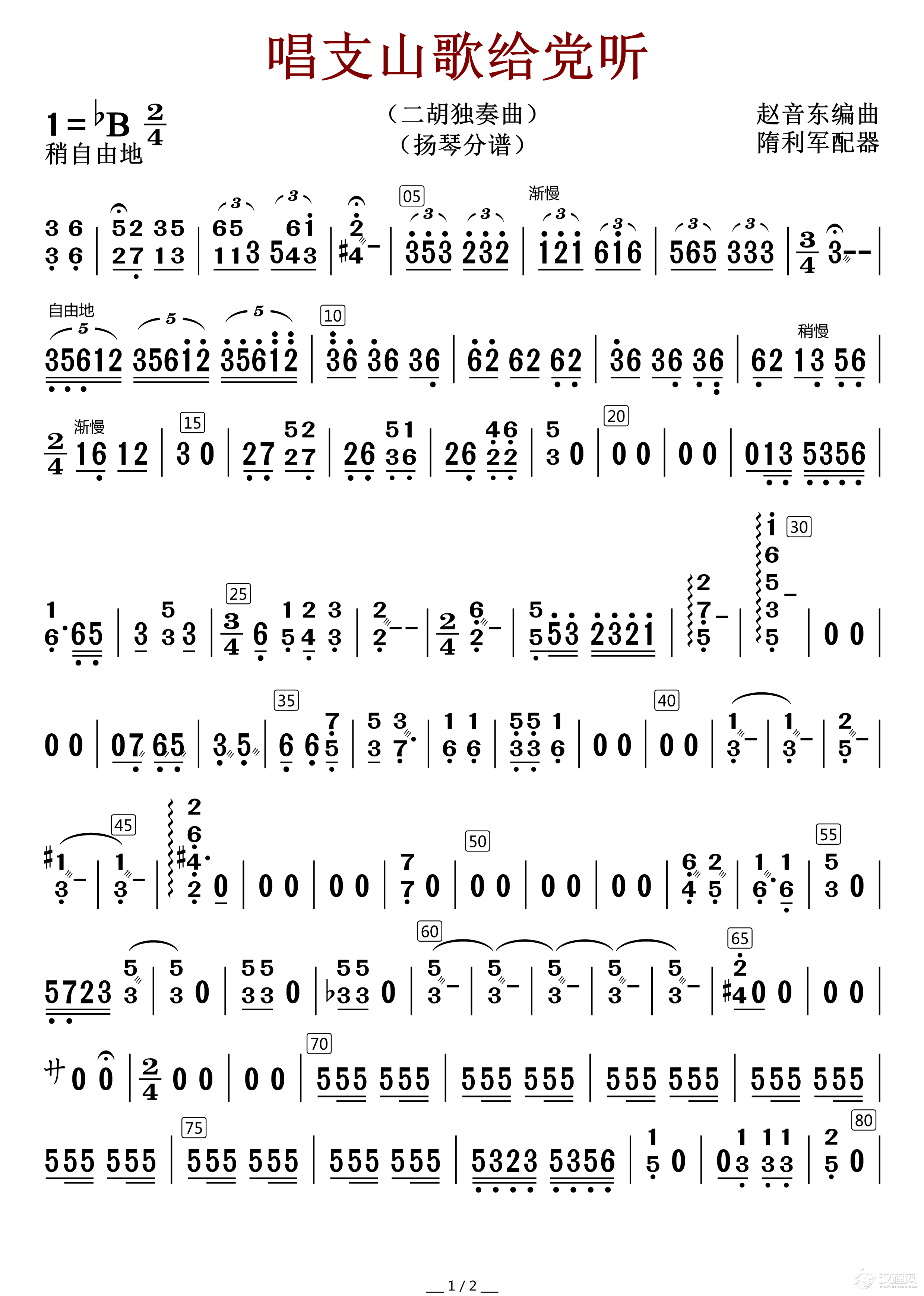 唱支山歌给党听（扬琴分谱）_简谱