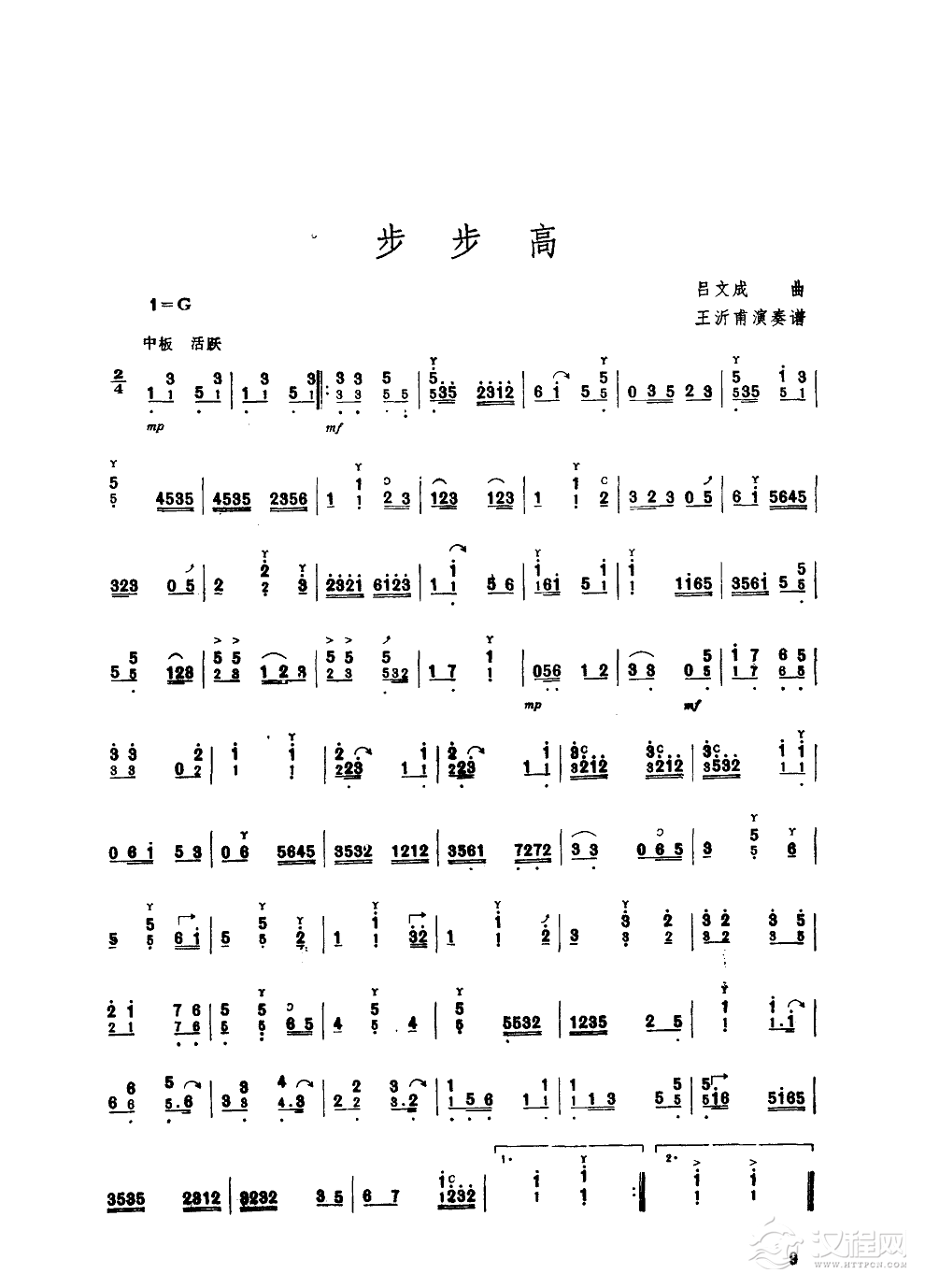 步步高(扬琴)古筝谱