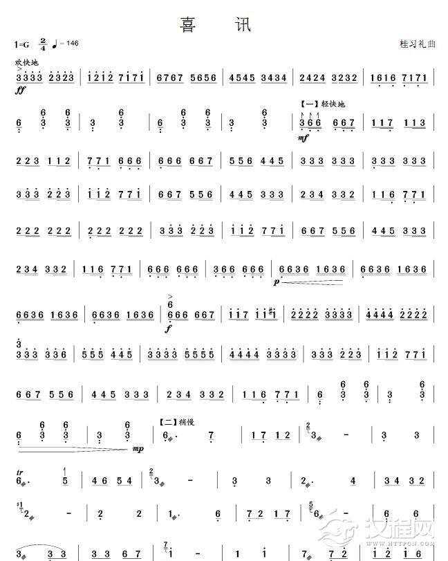 喜讯(扬琴谱)其他曲谱