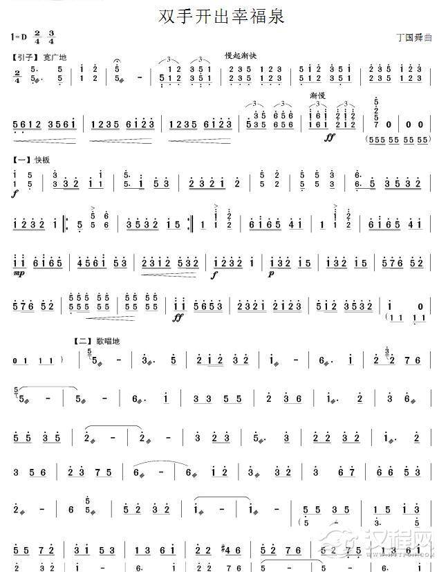 双手开出幸福泉(扬琴谱)其他曲谱