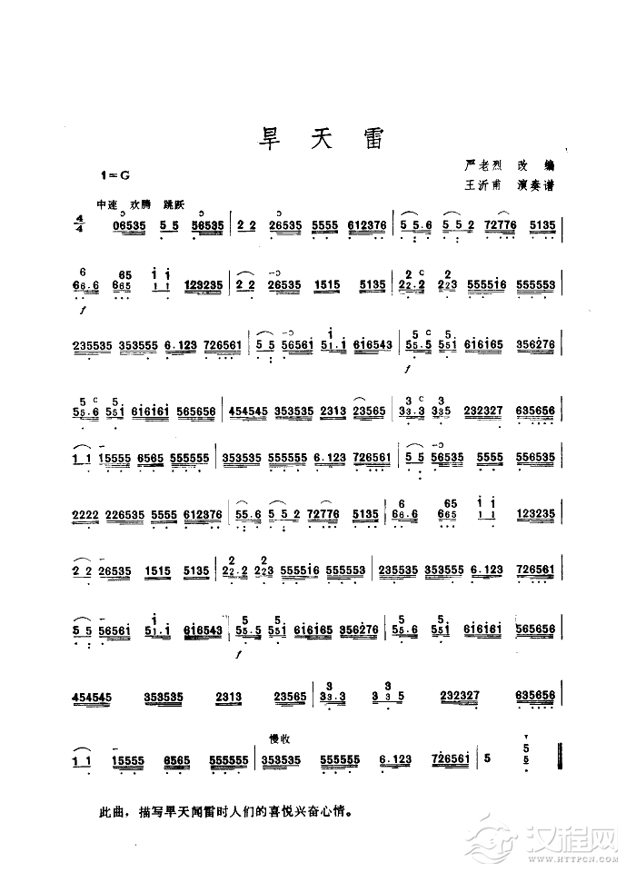 旱天雷(扬琴)古筝谱