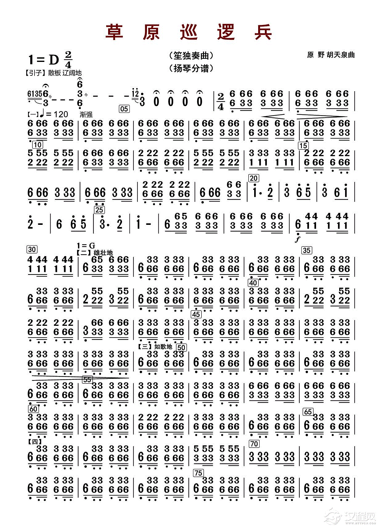草原巡逻兵（扬琴分谱）_简谱