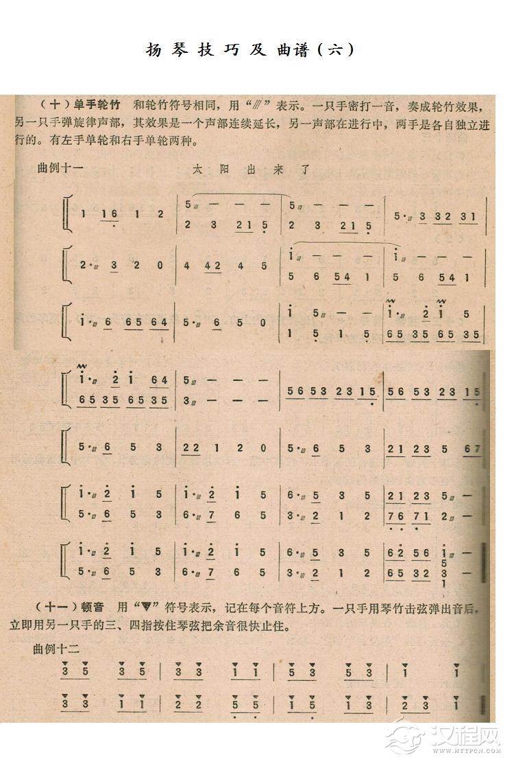 扬琴（六）简谱