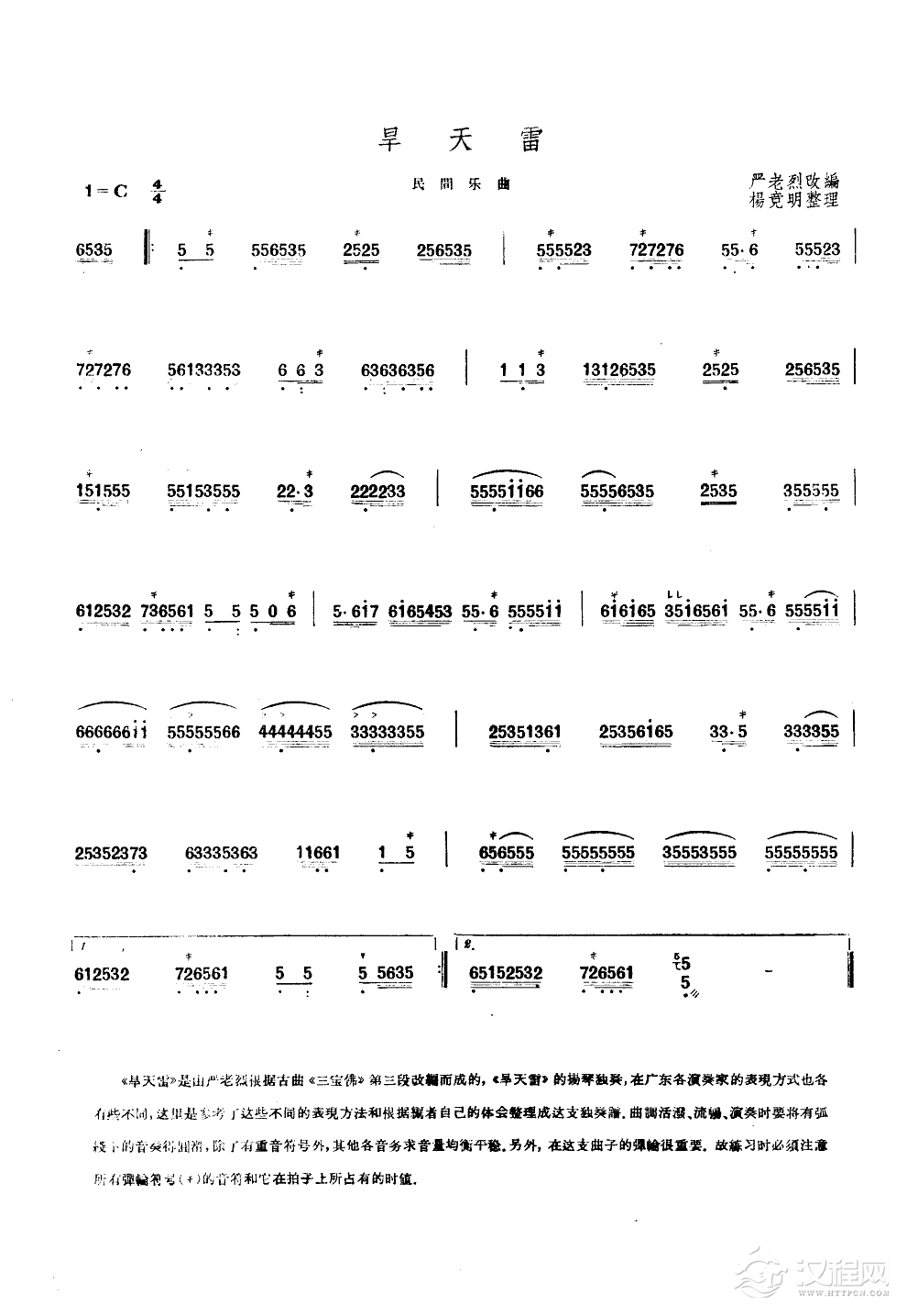 旱天雷(扬琴)古筝谱